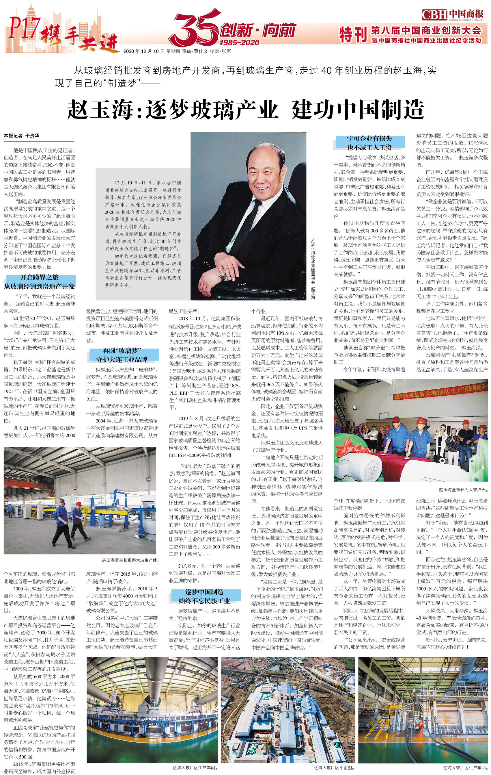 逐梦玻璃产业 建功中国制造(图1)
