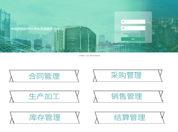 中国供销合作社再生资源服务平台(图1)